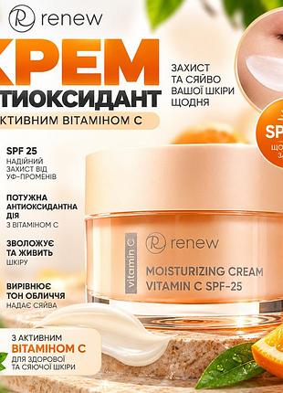 Крем для обличчя spf 25 renew vitamin c moisturizing cream з вітаміном c, пантенолом та бісабололом для шкіри 50 мл