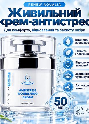 Крем-антистрес для обличчя renew aqualia antistress nourishing cream з ніацинамідом, пантенолом і церамідами 50 мл