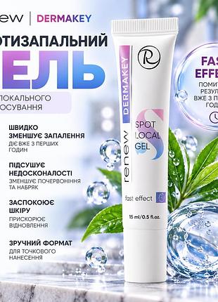 Локальный гель от высыпаний renew dermakey spot local gel для проблемной кожи с чайным деревом и ниацинамидом 15 мл