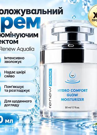 Увлажняющий крем renew aqualia hydro comfort glow moisturizer с ниацинамидом, пантенолом и витамином е для кожи 50 мл
