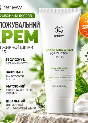 Дневной крем spf 15 renew dermo control для жирной и нормальной кожи, увлажнения без липкости и жирного блеска 70 мл