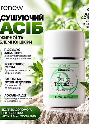 Засіб від прищів renew dermo control drying treatment для жирної шкіри з сіркою, цинком і чайним деревом 30 мл