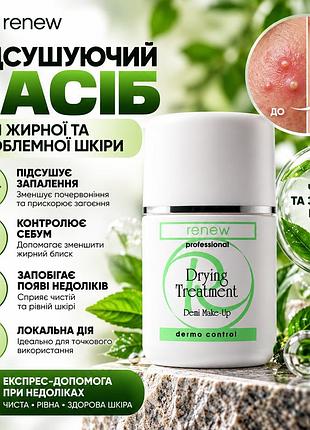 Средство от прыщей renew dermo control drying treatment для жирной кожи с серой, цинком и чайным деревом 30 мл