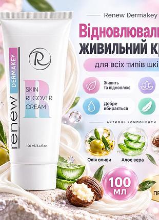 Живильний крем для обличчя renew dermakey skin recover cream для сухої й чутливої шкіри, відновлення бар’єра 100 мл