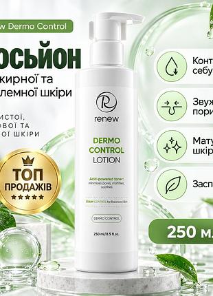 Очищувальний лосьйон renew dermo control lotion для жирної шкіри з саліциловою, молочною та гліколевою кислотами 250 мл