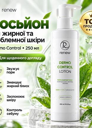 Лосьйон для обличчя renew dermo control lotion для жирної та проблемної шкіри з aha/bha кислотами і камфорою 250 мл