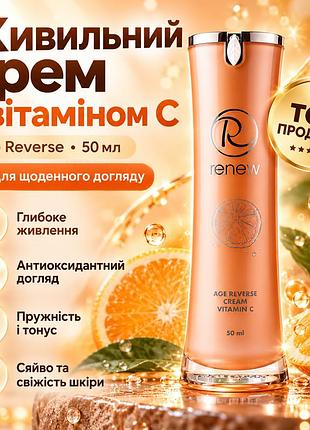 Крем для лица renew vitamin c age reverse cream 6% с витамином c от морщин, пигментации и тусклого тона кожи 50 мл