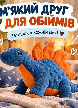 Плюшева іграшка динозавр синьо-помаранчевий, м’який динозаврик для дітей, подарунок хлопчику або дівчинці