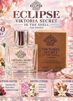 Eclipse viktoria secret in the shell for women 50 ml 4820276071346