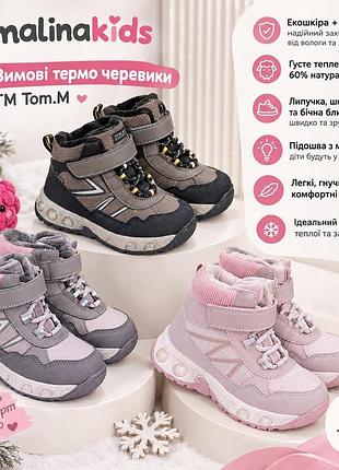 Детские термоботинки бузковий, 23