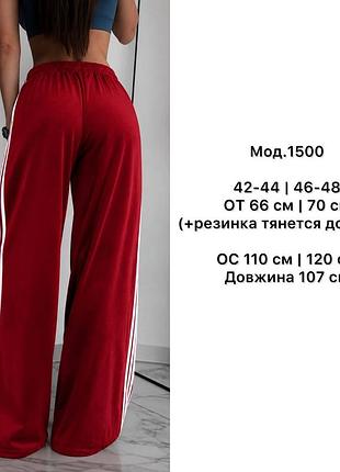 Штани жіночі velour широкі червоні