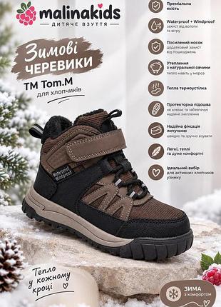 Детские термоботинки на мальчика 31