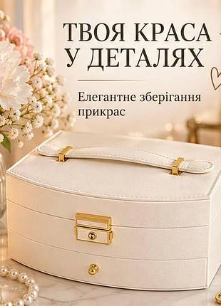 Скринька для прикрас з дзеркалом, шкатулка для біжутерії та ювелірних виробів, бежева