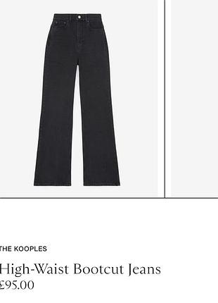 Джинси the kooples
