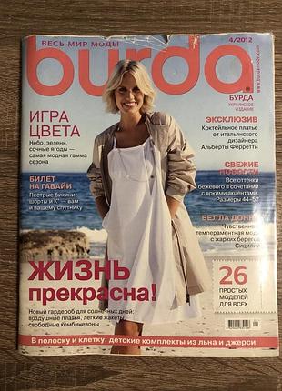 Журнал burda 4-2012 з викрійками