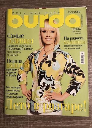 Журнал burda 7-2008 з викрійками