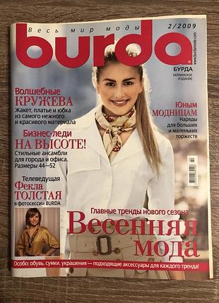 Журнал burda 2-2009 з викрійками
