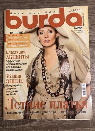 Журнал burda 5-2008 з викрійками