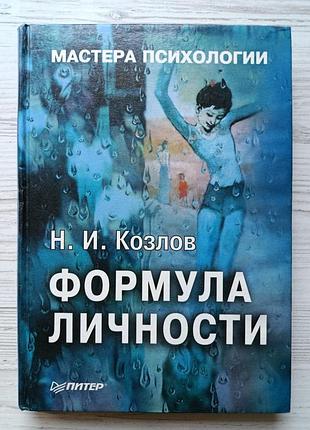 Микола енергогубець. формула особистості