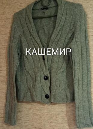Кардиган кашемировий peeling