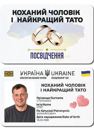 Признание «любимый муж и лучший папа» — шутливый сувенир