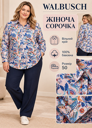 Жіноча сорочка на довгий рукав фірми walbusch