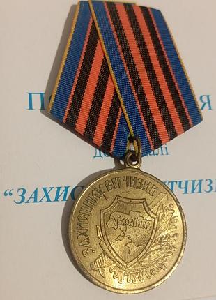 Медаль "захиснику вітчизни"