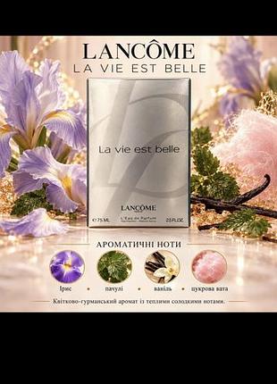 Парфуми lancome la vie est belle для жінок, 75 мл