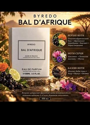 Парфумована вода byredo bal d'afrique 100 мл для жінок