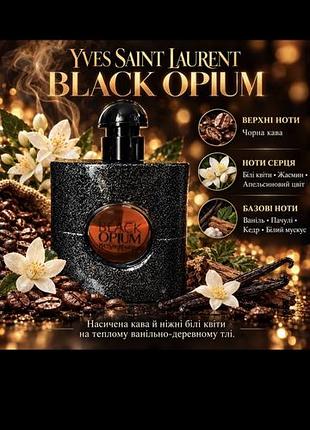 Парфуми yves saint laurent black opium для жінок
