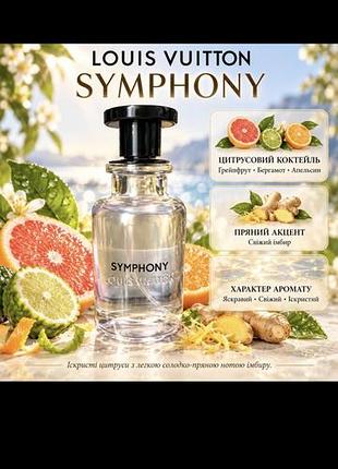 Парфуми louis vuitton symphony для жінок