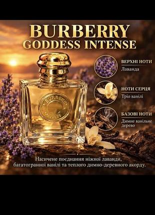 Парфуми burberry goddess intense жіночі