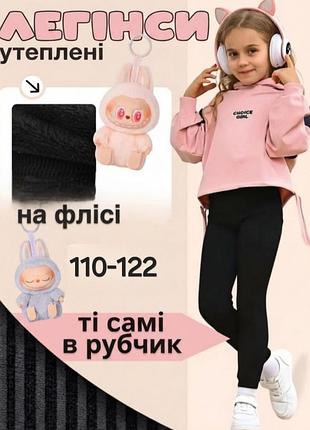 Лосины бесшовные на флиссе в рубчик для детей 
леггинсы для девочки в рубчик утепленные на флисе