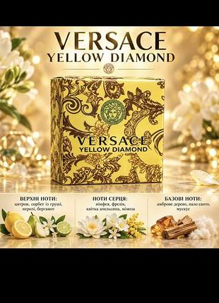 Парфуми versace yellow diamond для жінок