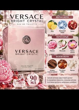Парфуми versace bright crystal eau de toilette 90 мл для жінок