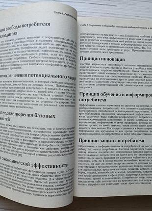Филип котлер. основы маркетинга 5