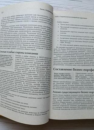 Филип котлер. основы маркетинга 6