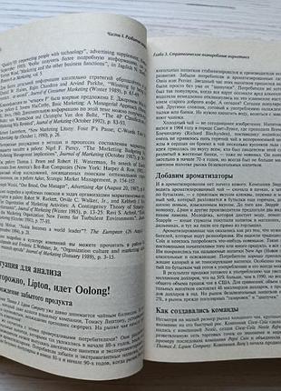 Филип котлер. основы маркетинга 7