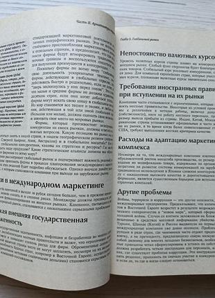 Филип котлер. основы маркетинга 10