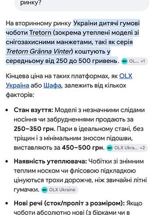 Гумові чоботи 3