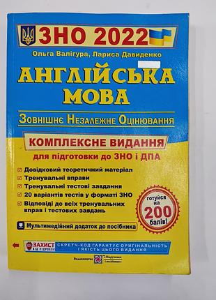 Зно - 2022 год английский язык.