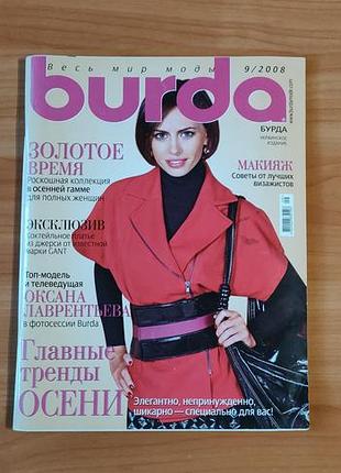Журнал burda 9/2008