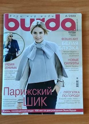 Журнал burda 8/2009