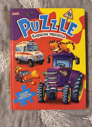 Книга-пазл корисна техніка