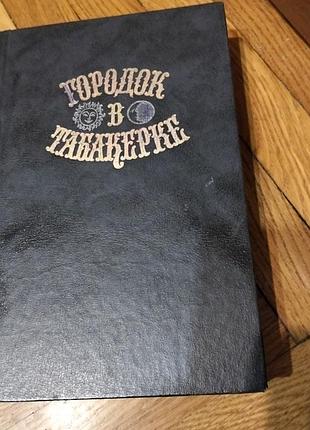 Сказки городок в табакерке