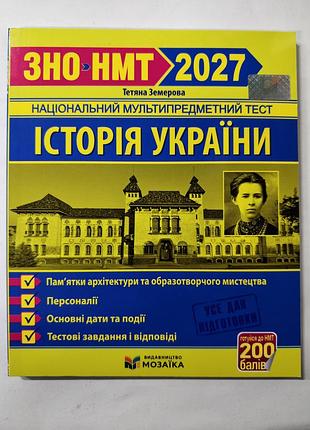 Зно - нмт 2027 год история украины.
достопримечательности.