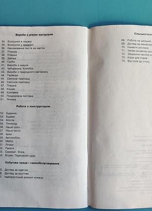 Умілі руки 10