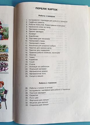 Умілі руки 9