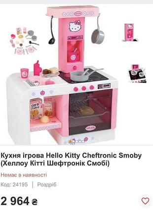 Кухня ігрова hello kitty cheftronic smoby 2