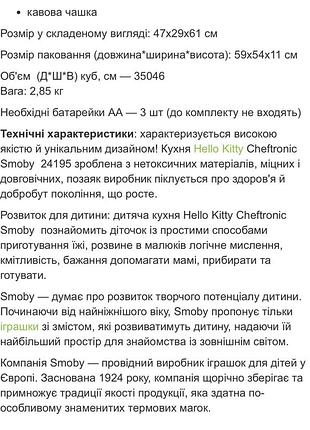 Кухня ігрова hello kitty cheftronic smoby 8
